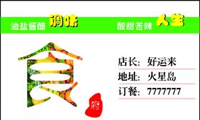 餐馆饭店公司名片