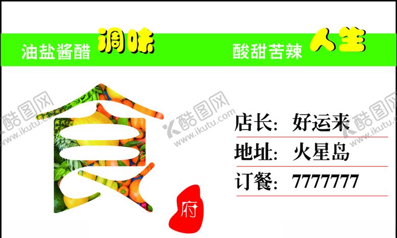 编号：17870409230726378927【酷图网】源文件下载-餐馆饭店公司名片