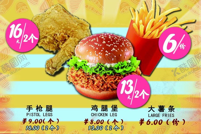 编号：41790509170332107891【酷图网】源文件下载-炸鸡灯箱