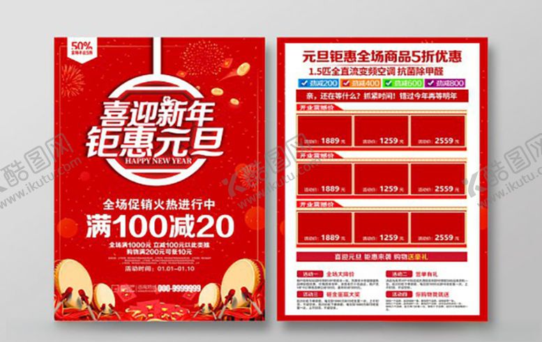 编号：48227204181604134953【酷图网】源文件下载-圣诞元旦新年海报