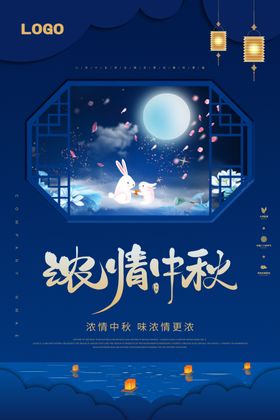 浓情中秋