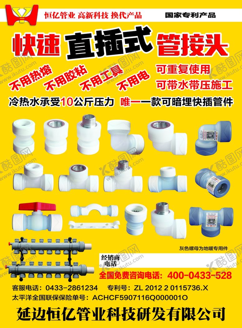 编号：96297609280244151389【酷图网】源文件下载-管件海报