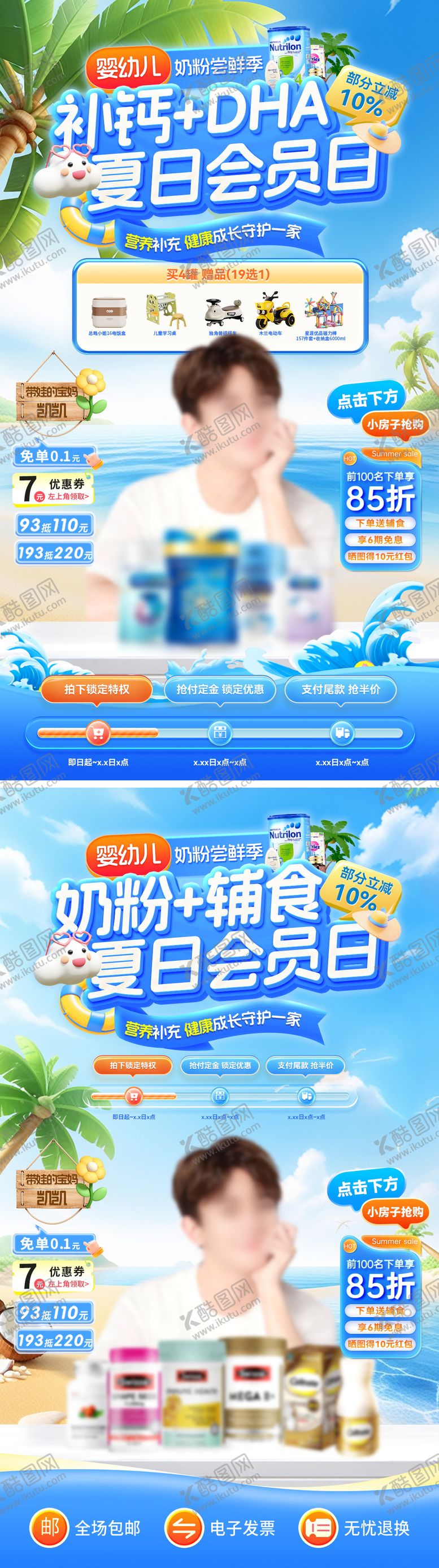 编号：41324107171943598825【酷图网】源文件下载-直播间夏日会员日母婴婴幼儿奶粉补钙D