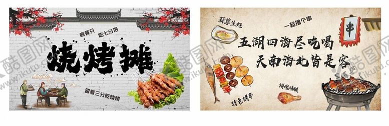 编号：58036504051018351467【酷图网】源文件下载-烧烤