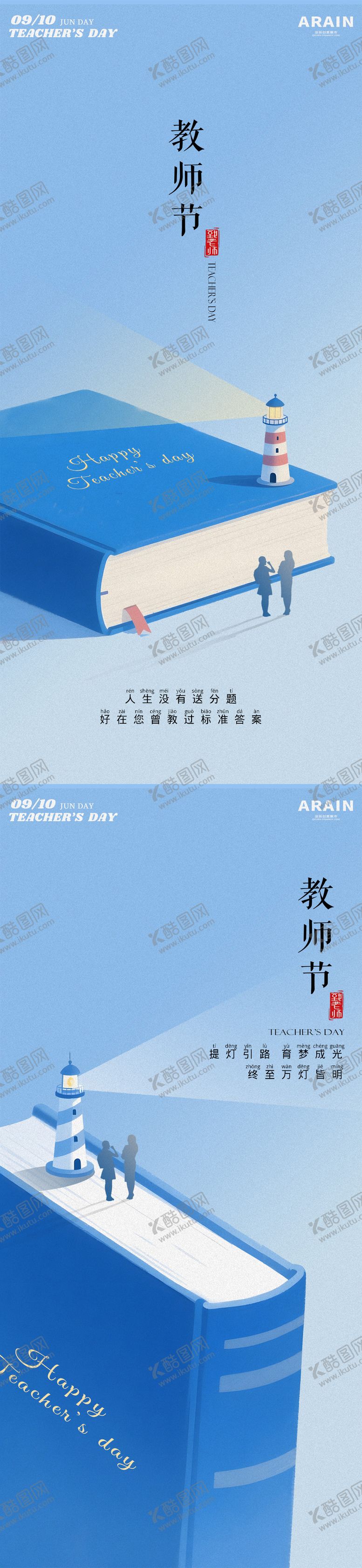 编号：69791809092317131359【酷图网】源文件下载-教师节灯塔书籍插画海报