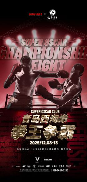 酒吧拳击主题活动海报