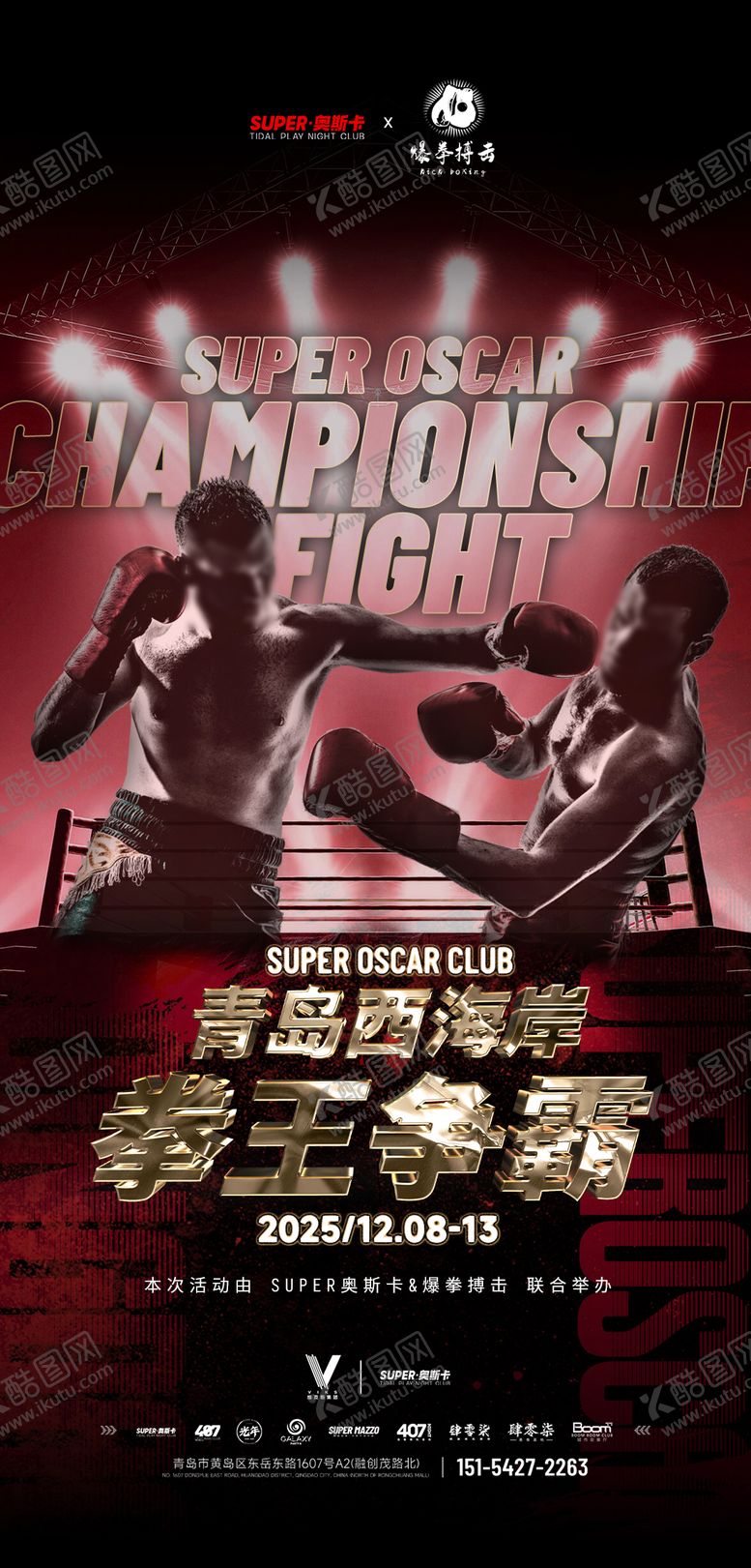 编号：38240012042148127319【酷图网】源文件下载-酒吧拳击主题活动海报