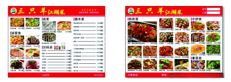 编号：14284112151813457624【酷图网】源文件下载-饭店菜单