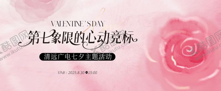 编号：68606310050515341818【酷图网】源文件下载-情人节主视觉