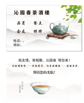 茶楼名片