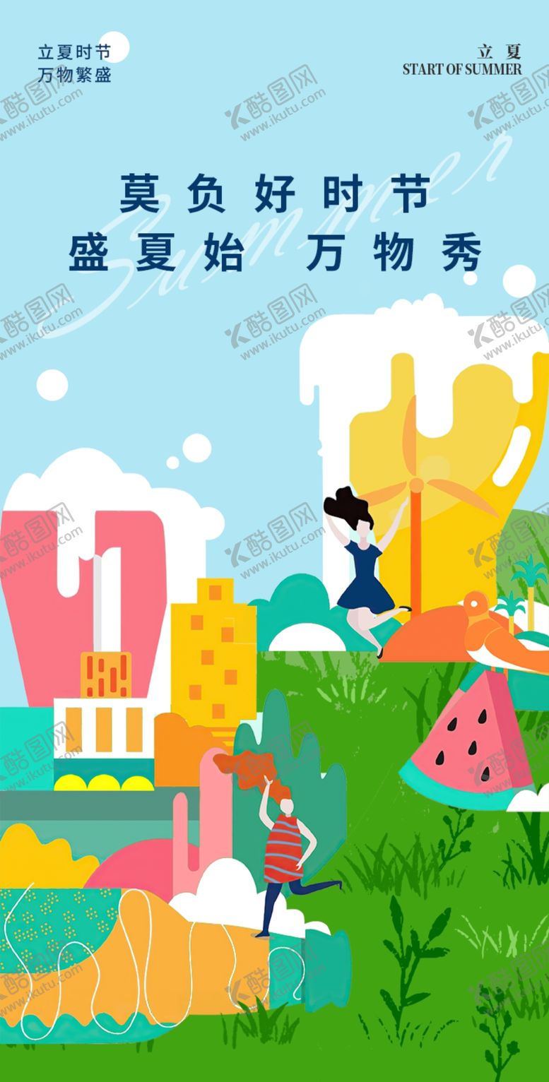 编号：02694509210608090478【酷图网】源文件下载-立夏朋友圈海报