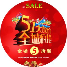 51大放价