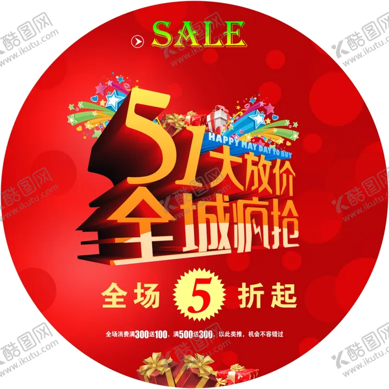 编号：54347406291707083922【酷图网】源文件下载-51大放价