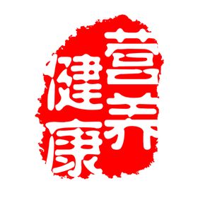 编号：96183209250644447863【酷图网】源文件下载-古刷 古印 印刷 刷体字 古意