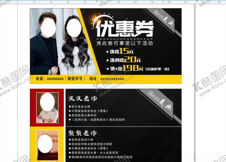 编号：16086607141352152014【酷图网】源文件下载-美发优惠券