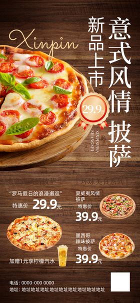 意式风情披萨多样美味