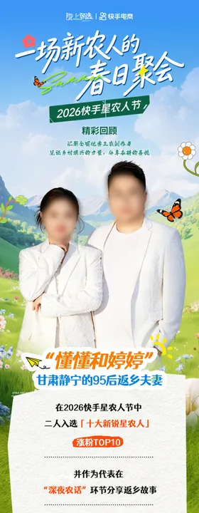 农业达人活动长图