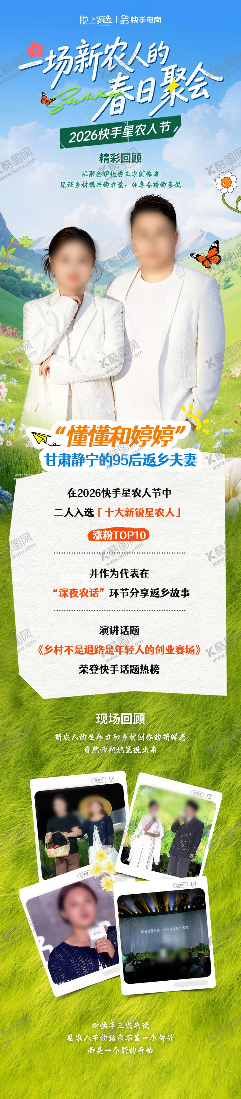 编号：78524605222103108492【酷图网】源文件下载-农业达人活动长图