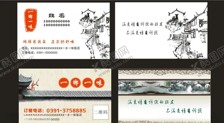 编号：88042904170324553481【酷图网】源文件下载-一乡一味名片