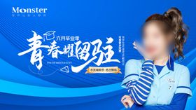 医美青春毕业季banner图