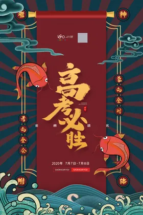 高考海报