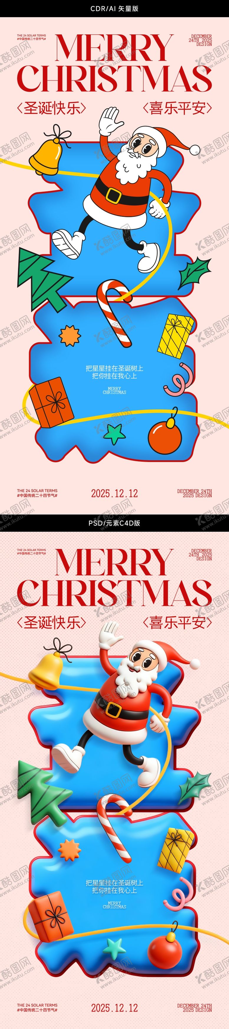 编号：96713811170216286993【酷图网】源文件下载-圣诞节插画海报