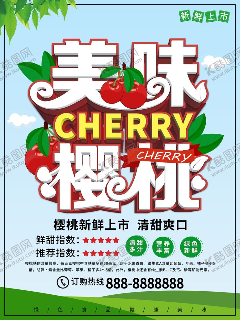 编号：15332912111705008148【酷图网】源文件下载-美味樱桃