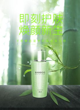 化妆品海报