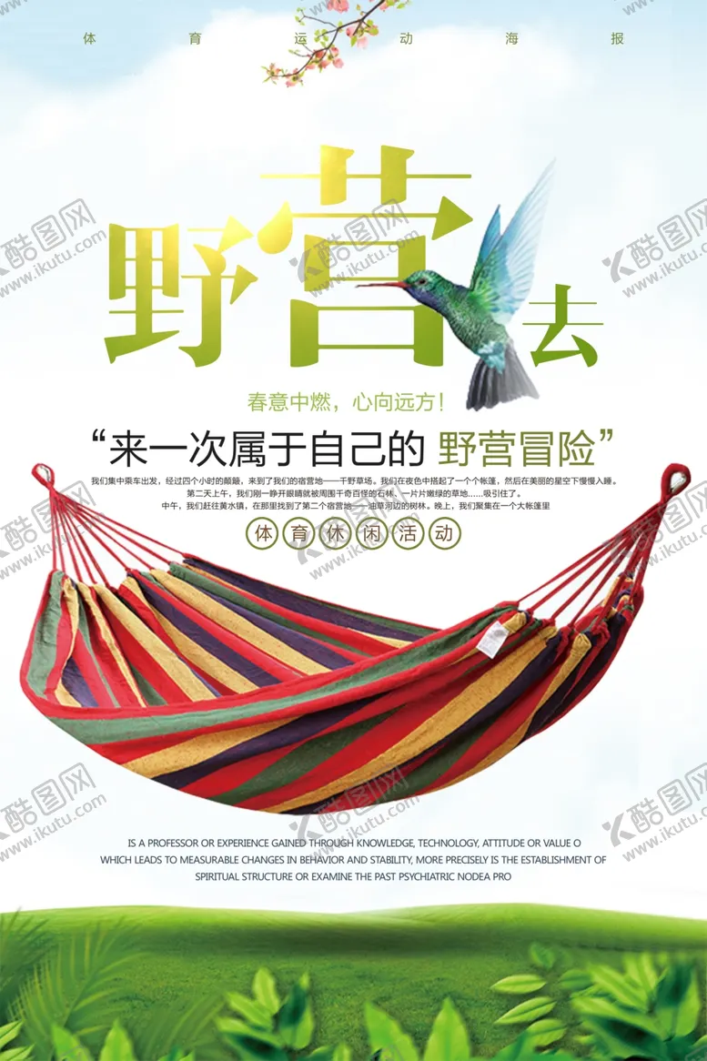 编号：59480803140814364952【酷图网】源文件下载-简约野营宣传海报