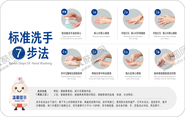 编号：90481809091609523166【酷图网】源文件下载-七步洗手法公共洗手间卫生间温馨提示