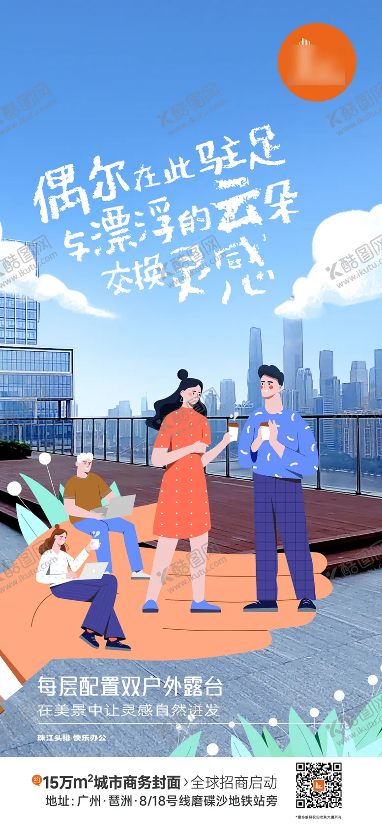 编号：50141204080155411527【酷图网】源文件下载-写字楼地产海报