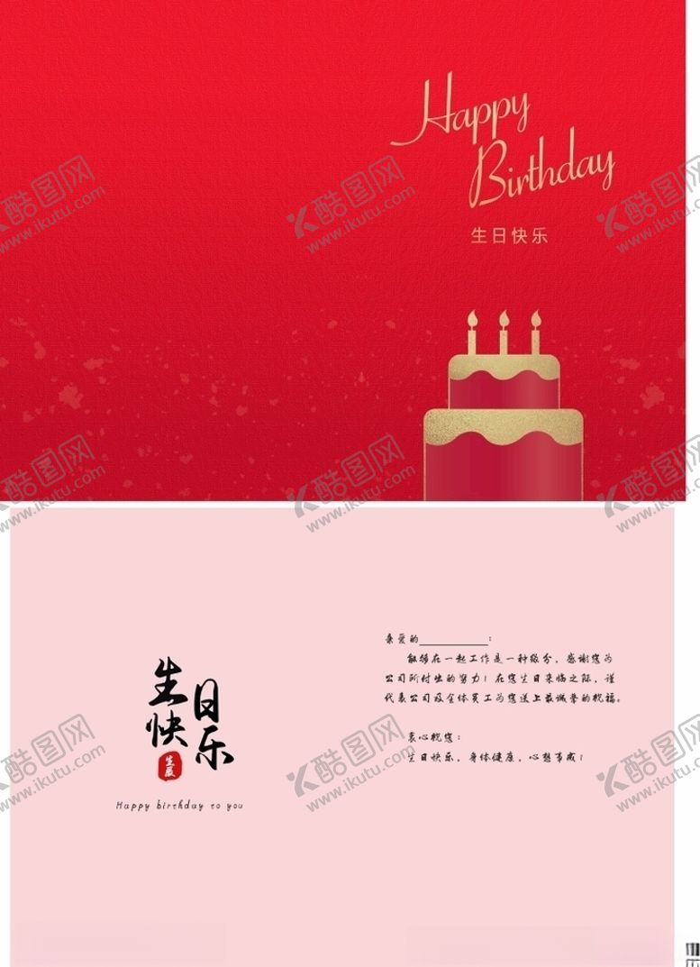 编号：70848103160446004749【酷图网】源文件下载-生日卡片贺卡