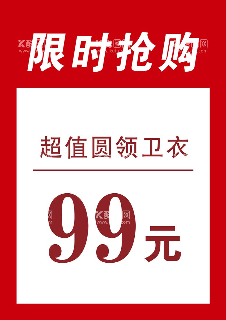 编号：56270409271221041823【酷图网】源文件下载-季末清仓  限时抢购