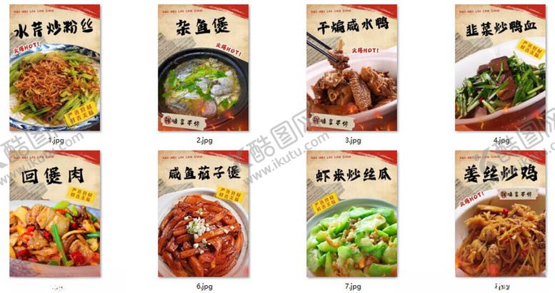 编号：41567511181728037809【酷图网】源文件下载-饭店菜品海报