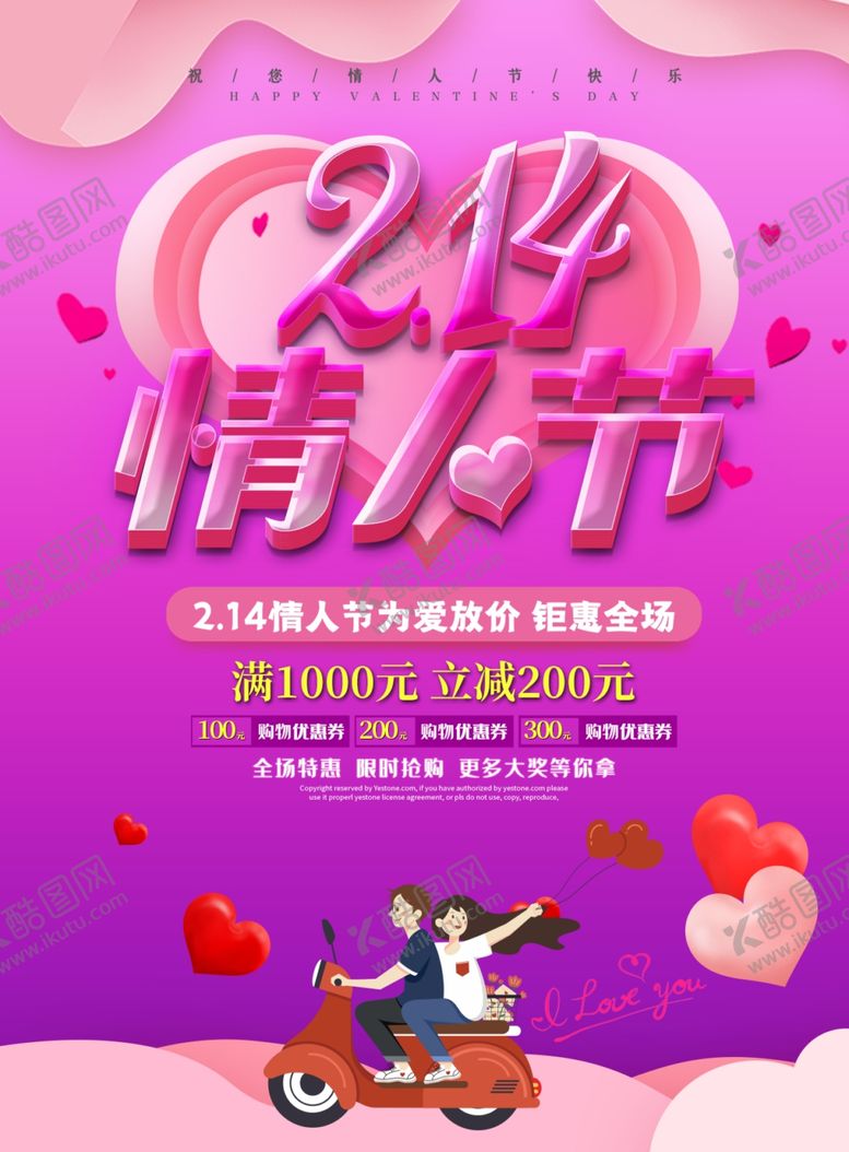 编号：84560003220412347150【酷图网】源文件下载-情人节