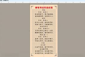 田字格硬笔字帖书法欣赏