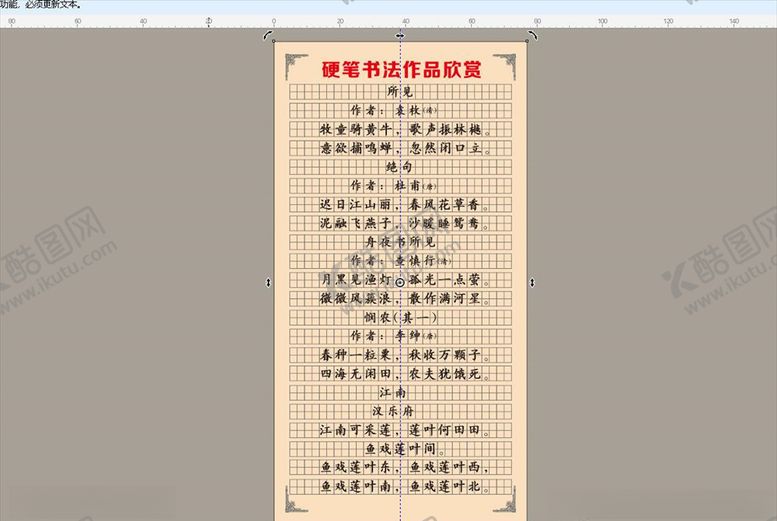 编号：48915205150031162525【酷图网】源文件下载-田字格硬笔字帖书法欣赏