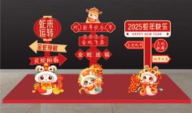 2025新年春节美陈指示牌