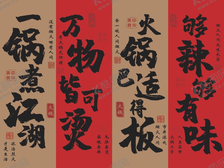 编号：86548110300736367381【酷图网】源文件下载-火锅店挂布