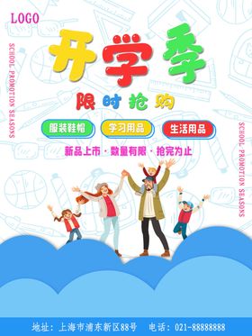开学通知海报校园季欢迎新同书新期