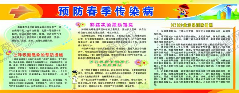 编号：93598909201621204612【酷图网】源文件下载-预防春季传染病展板