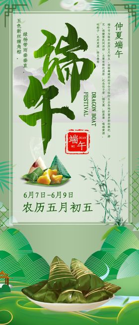 端午节节日传统活动宣传海报素材