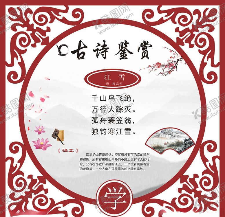 编号：99558705110425532013【酷图网】源文件下载-古诗词