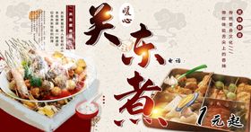 关东煮