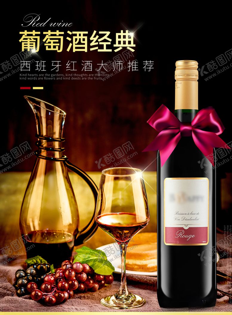 编号：83542610020206271613【酷图网】源文件下载-葡萄酒