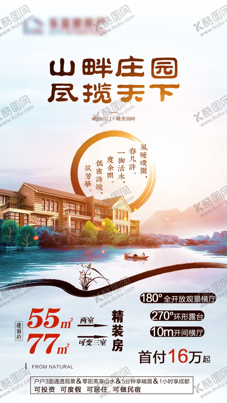 编号：60233405152331244265【酷图网】源文件下载-房地产海报微信单页
