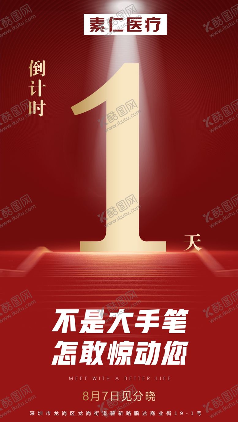 编号：12902909181048542782【酷图网】源文件下载-活动倒计时海报