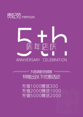 美容养生会所周年庆