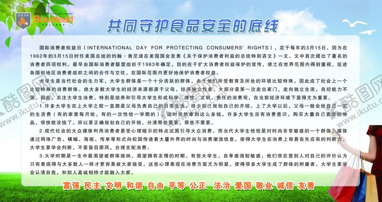 编号：28729609202001535710【酷图网】源文件下载-校园展板