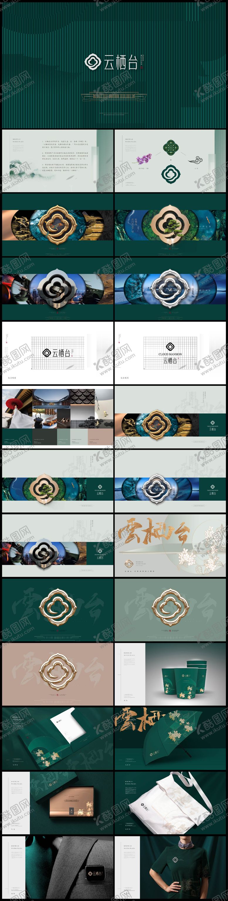 编号：69806609072248064655【酷图网】源文件下载-房地产别墅提案VI设计